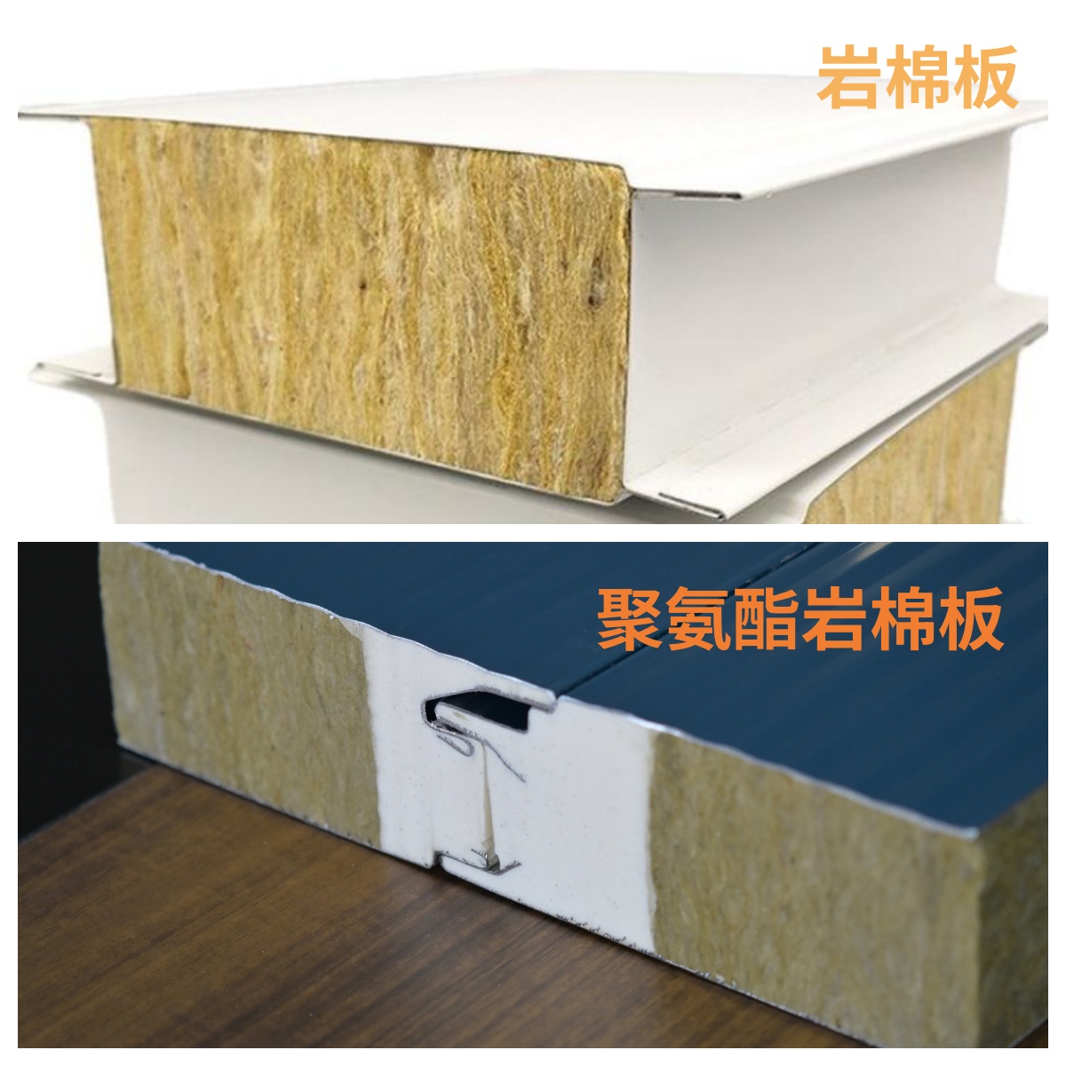 普通巖棉和聚氨酯巖棉有什么區(qū)別？