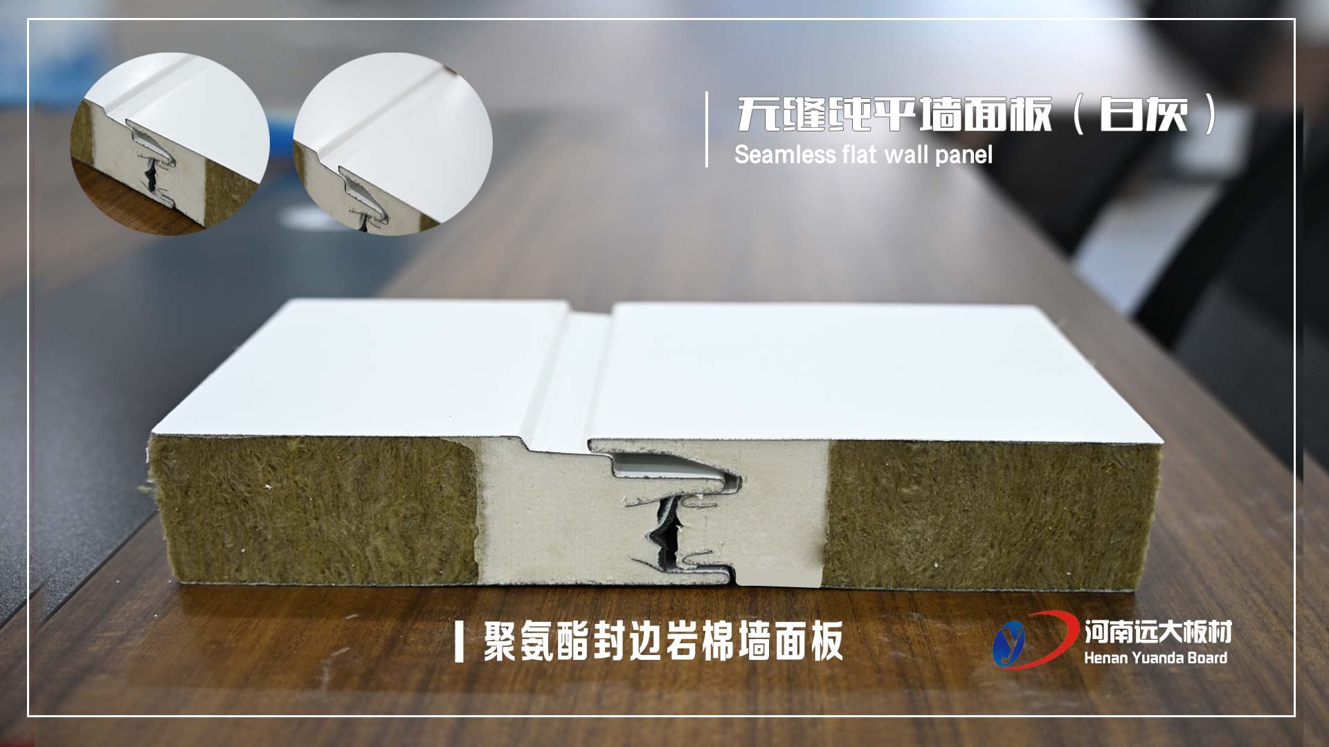 無(wú)縫純平墻面板——定義現(xiàn)代工業(yè)建筑美學(xué)新標(biāo)準(zhǔn)